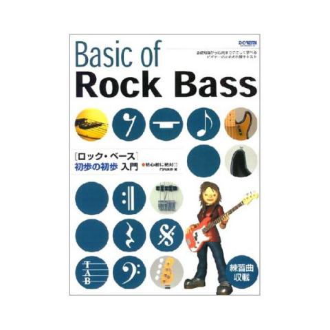 Basic of Rock Bass 初歩の初歩　入門