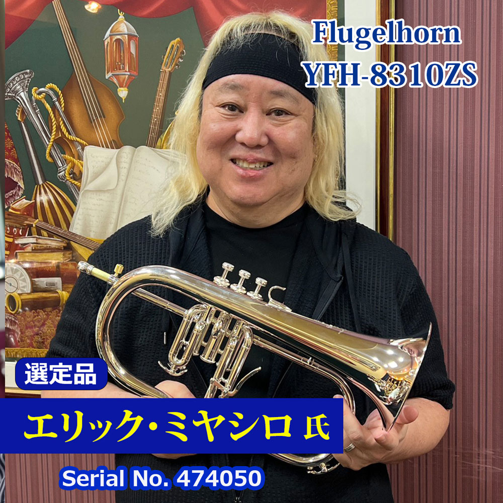 【エリック・ミヤシロ氏選定品】YFH-8310ZS