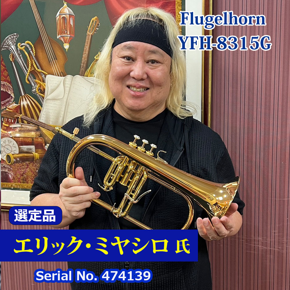 【エリック・ミヤシロ氏選定品】YFH-8315G