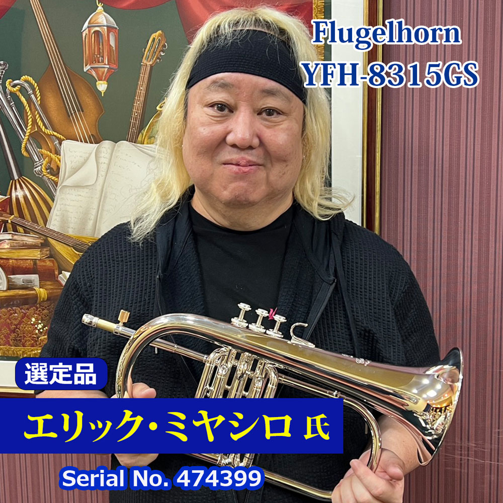 【エリック・ミヤシロ氏選定品】YFH-8315GS