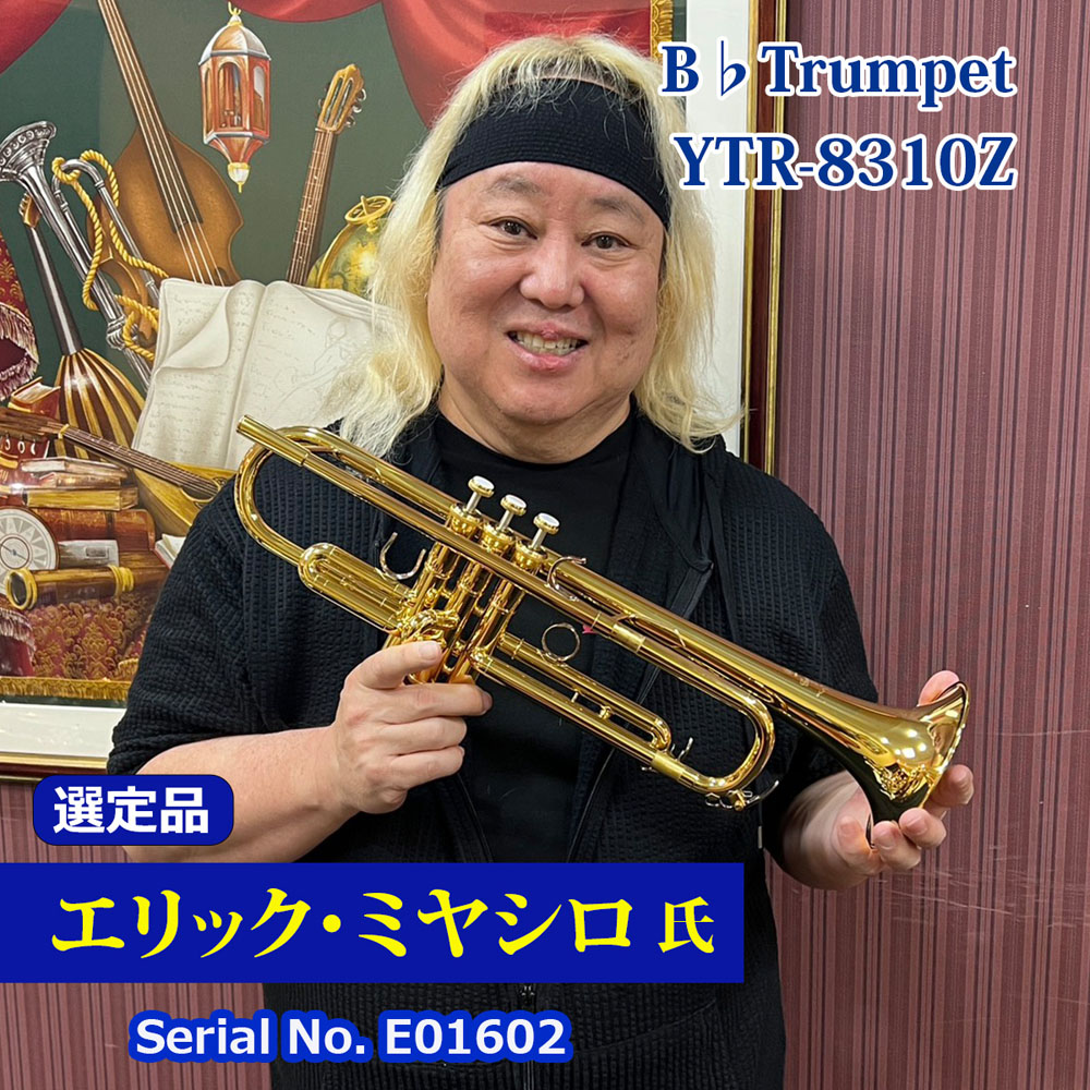 【エリック・ミヤシロ氏選定品】YTR-8310Z